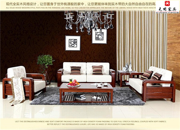 光明实木家具