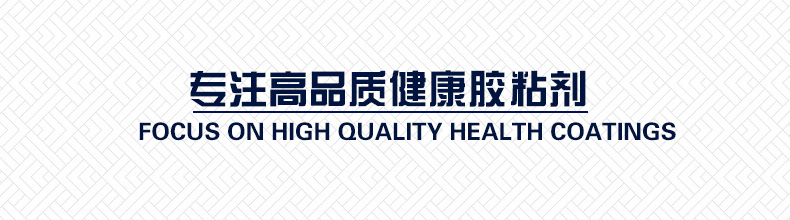 米兰体育拼板胶