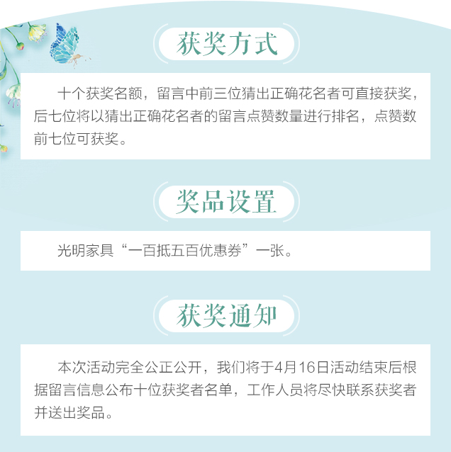 米兰体育给您带来春天的问候，猜花迷赢大奖火热进行中