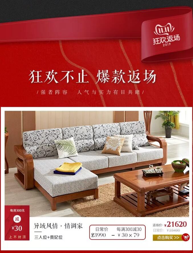错过了品牌优质实木家具大优惠，大牌返场要抓紧！