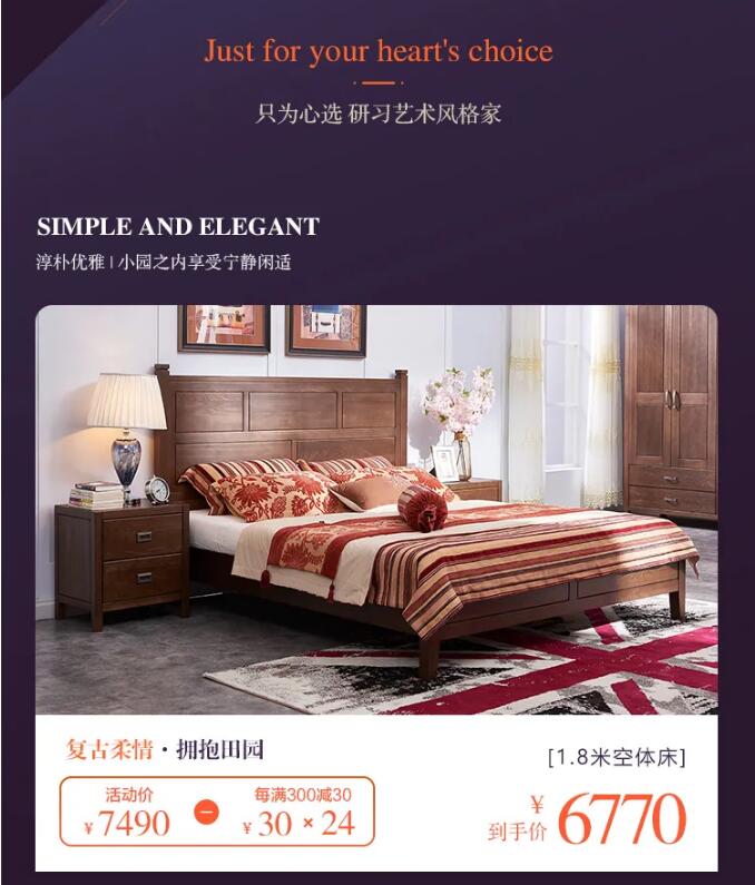 7月心动价！时代明研，实木家具只为心选