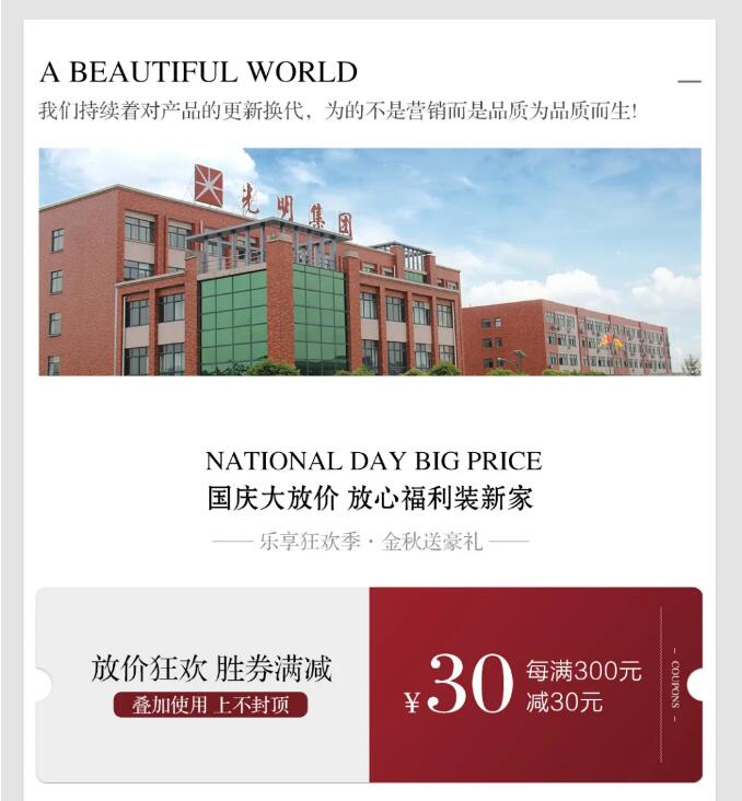 米兰体育国庆大放价 | 国货当红 万物来潮